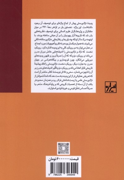 نژادپرستی یک تاریخ مختصر